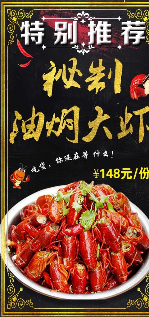秘制油焖大虾图片psd模版下载