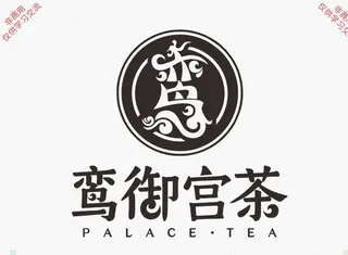 鸾御宫茶图片