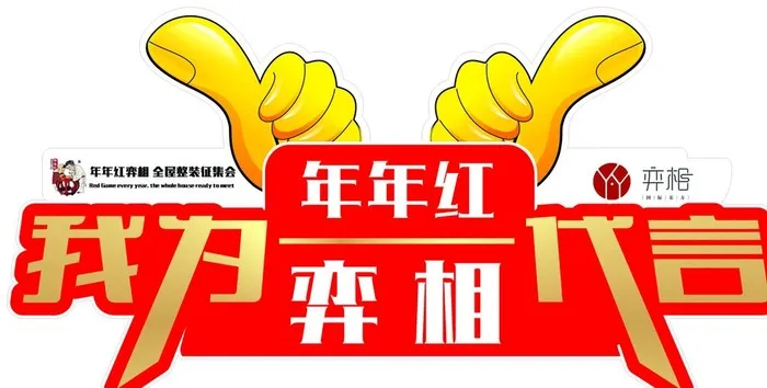 代言牌图片(2013x1049)psd模版下载