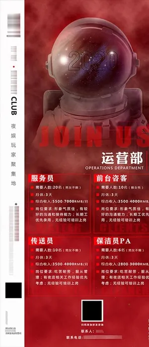招聘运营部海报设计模板图片