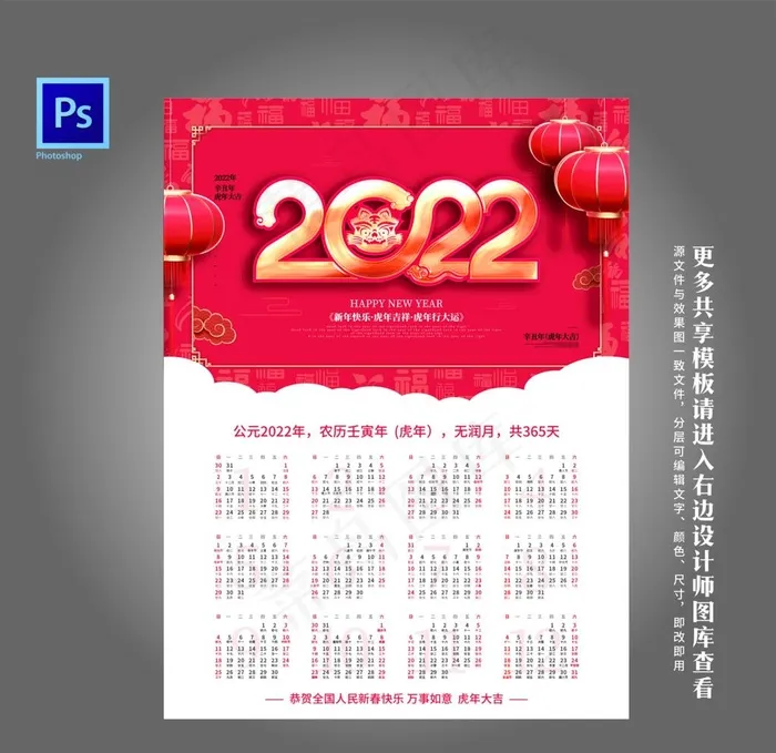 2022年历图片psd模版下载