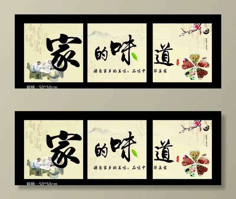 家的味道图片cdr矢量模版下载