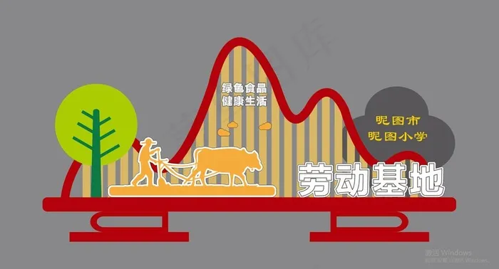 一米菜园劳动基地景观小品图片cdr矢量模版下载