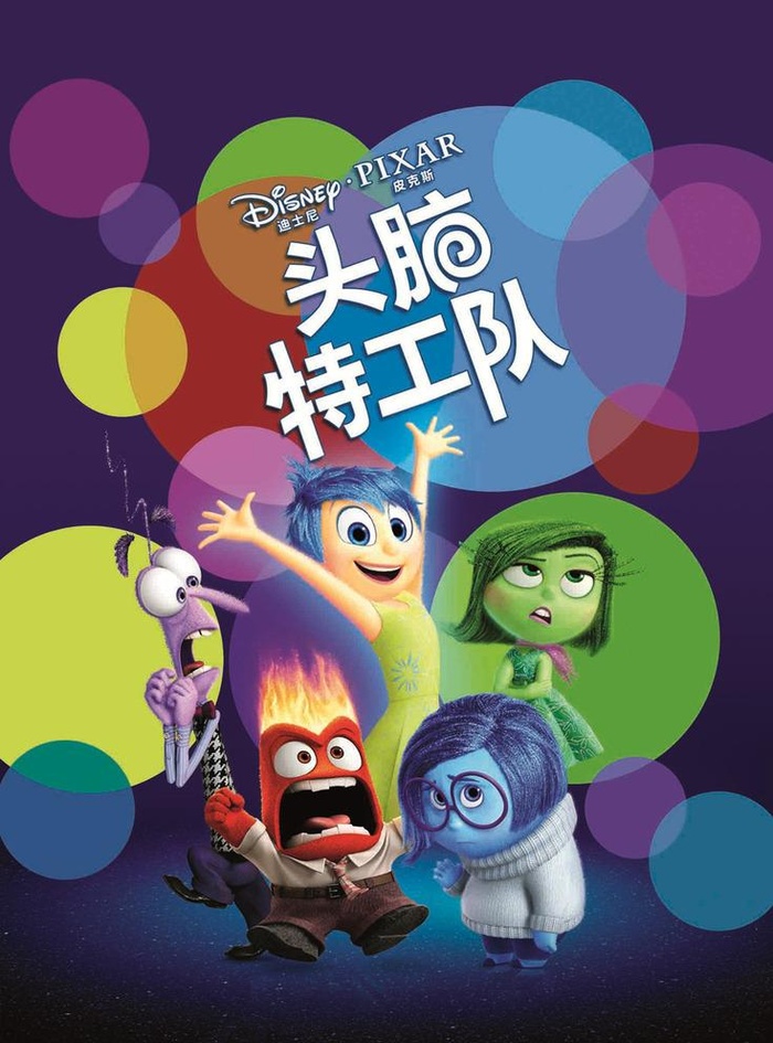 头脑特工队电影海报图片
