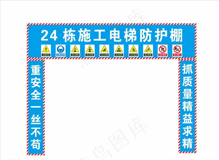 电梯防护棚图片cdr矢量模版下载