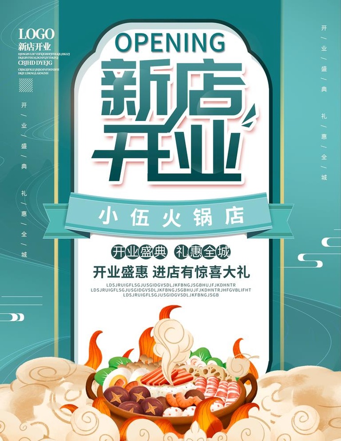 餐饮火锅新店开业海报图片(3543x4724)psd模版下载