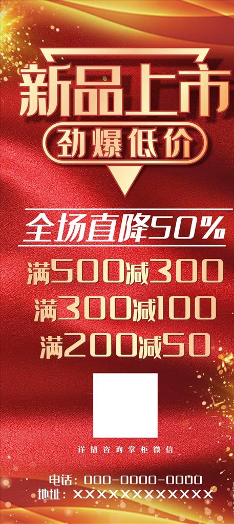 新品上市展架 新品上市易拉宝图片cdr矢量模版下载