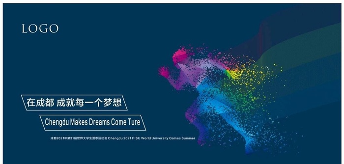 爱成都迎大运海报图片