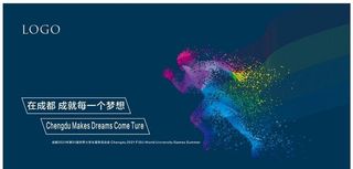 爱成都迎大运海报图片