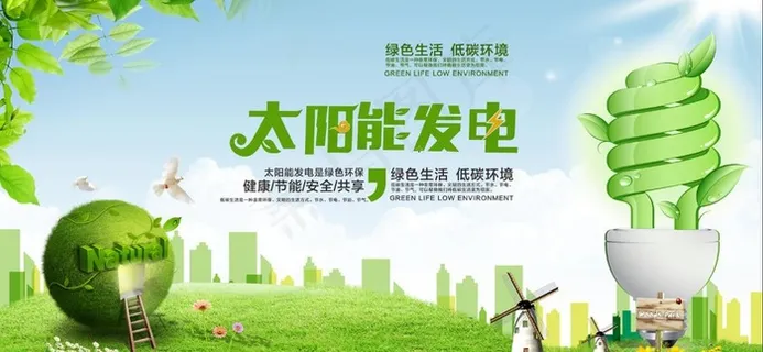 太阳能发电图片