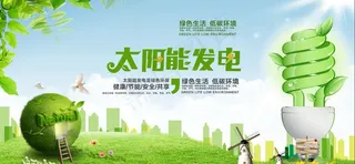 太阳能发电图片