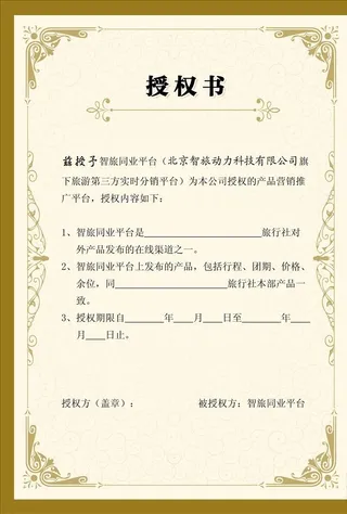 授权证书图片