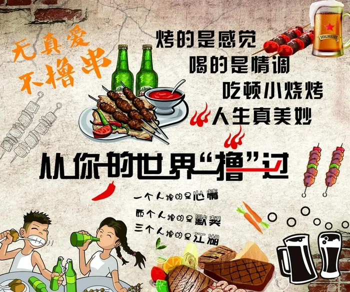 烧烤 撸串图片psd模版下载