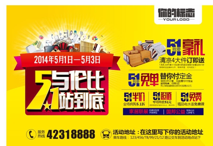 51促销活动图片cdr矢量模版下载