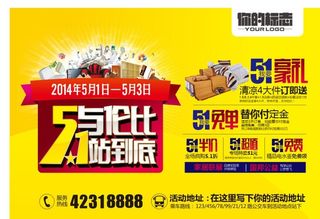 51促销活动图片