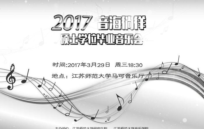 毕业音乐会海报图片(2501x1668)psd模版下载