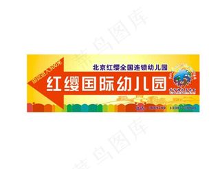 幼儿园指示牌图片