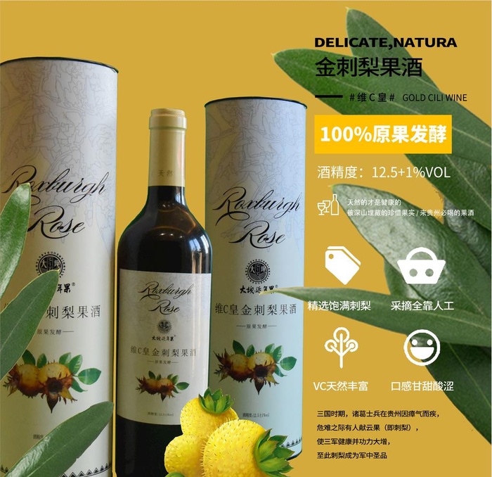 刺梨果酒图片(5000x5000)psd模版下载