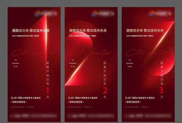 大气地产倒计时海报图片