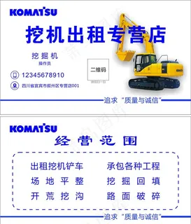 小松挖机名片图片 小松挖机名片图片