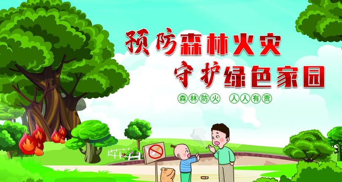 森林火灾图片(4724x2657)psd模版下载