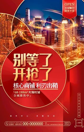 房地产开盘图片