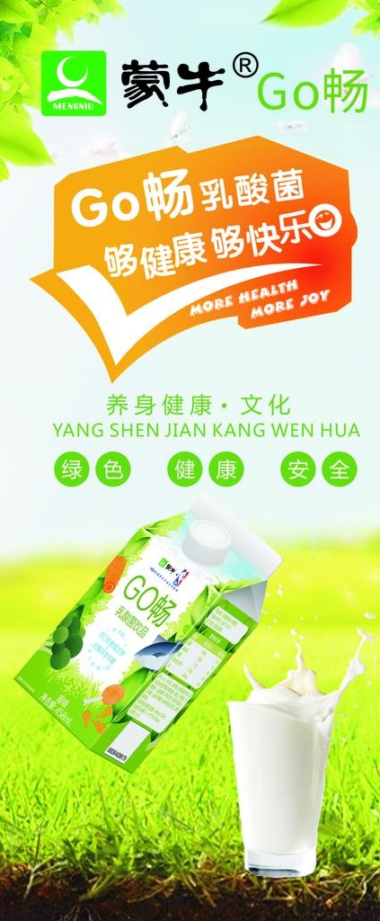 蒙牛GO畅饮品X展架转曲图片cdr矢量模版下载