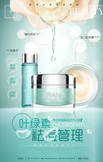 化妆品海报图片