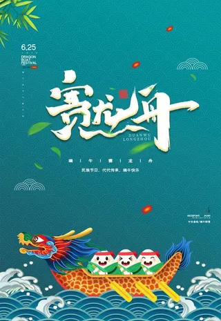 赛龙舟图片