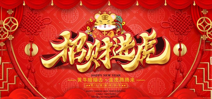 招财虎图片