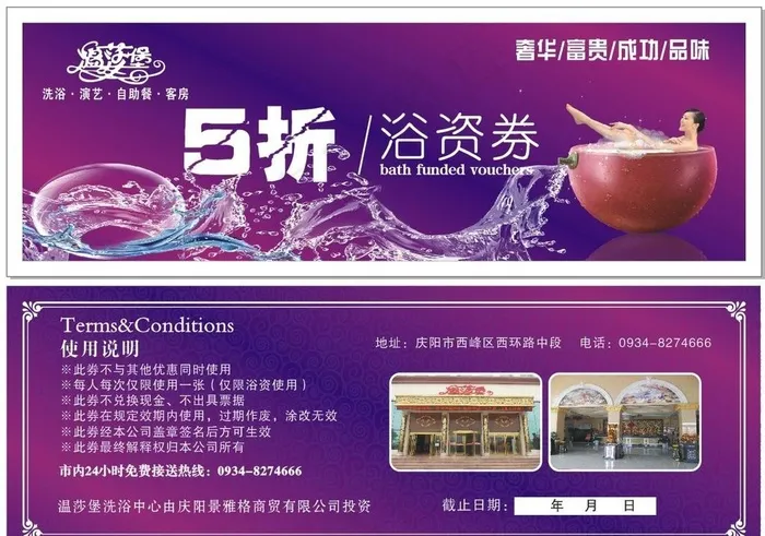 浴资劵图片cdr矢量模版下载