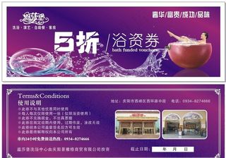 浴资劵图片