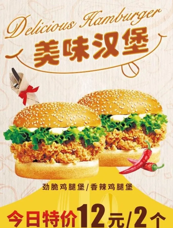 汉堡海报图片(4331x5906)psd模版下载