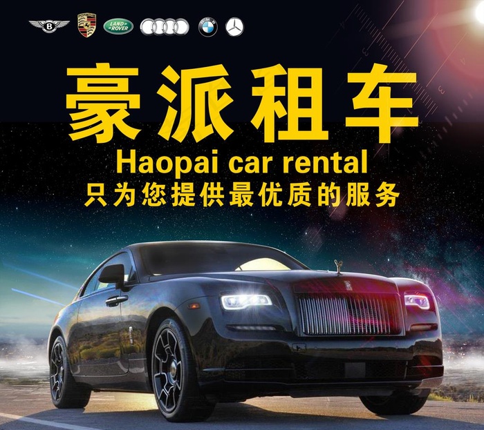 租车图片