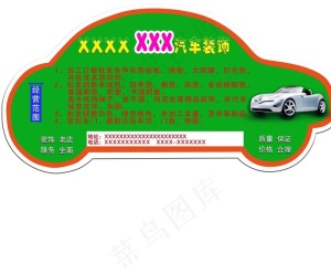 车贴 不干胶 异型卡 车型卡图片