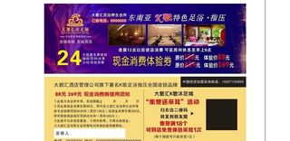 足浴代金券图片