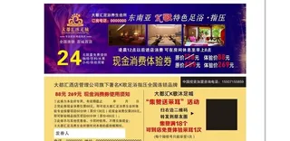 足浴代金券图片