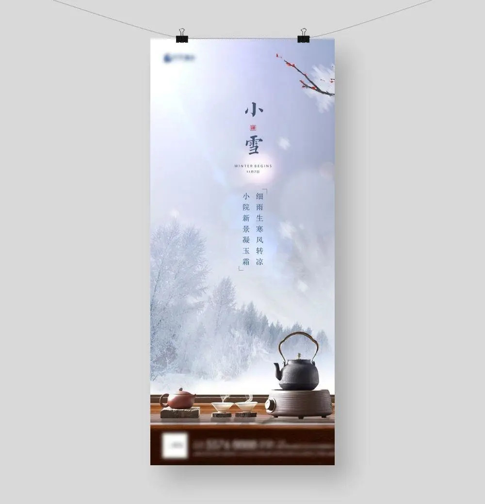 小雪3图片(1080x2300)psd模版下载