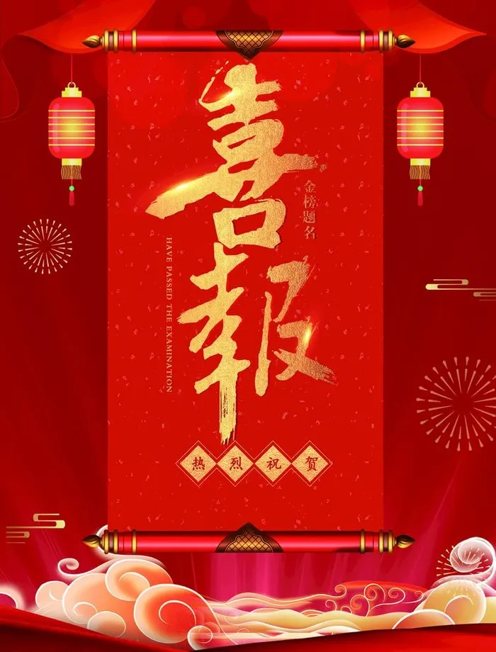 高考喜报海报图片(4961x6732)psd模版下载