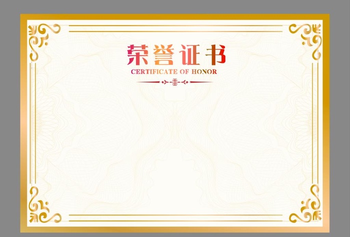 荣誉证书图片cdr矢量模版下载