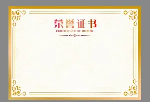 荣誉证书图片
