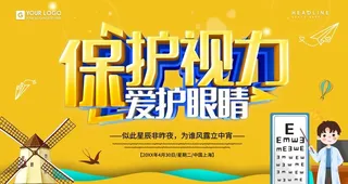 保护视力图片