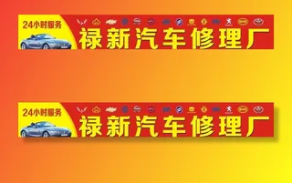 汽修招牌图片