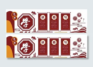 学校文化墙图片