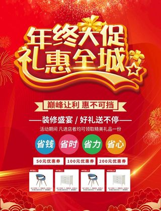 年终促销图片