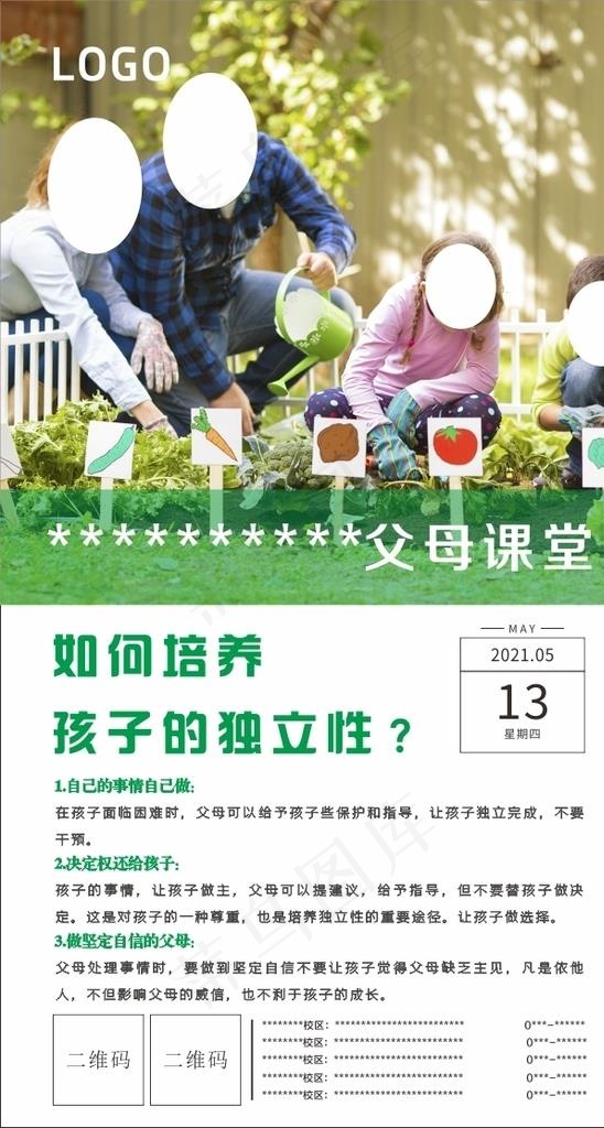 家庭教育图片cdr矢量模版下载