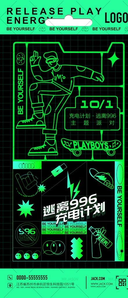 酒吧派对海报图片(1125x2436)psd模版下载
