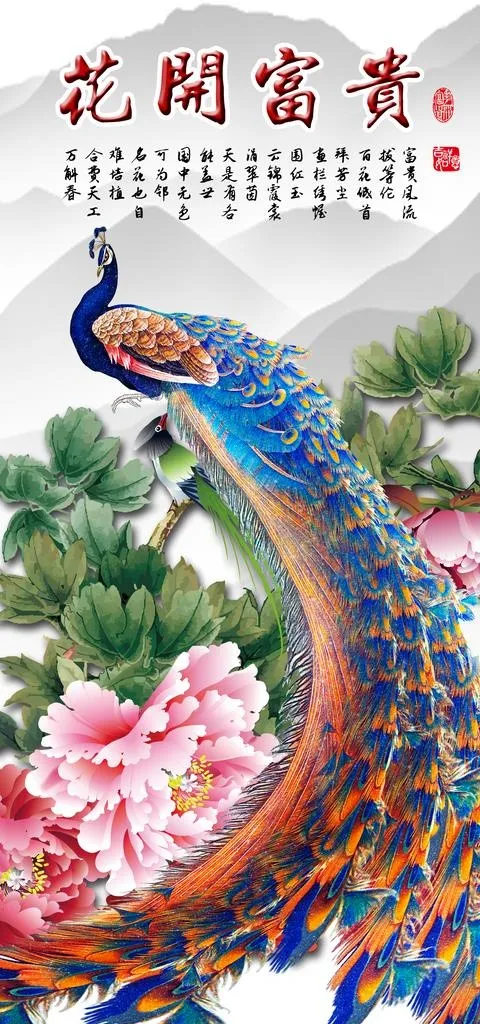 孔雀花开富贵图片(3402x6803)psd模版下载