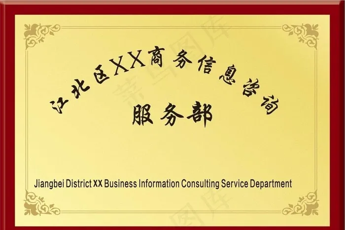 公司金箔牌图片cdr矢量模版下载