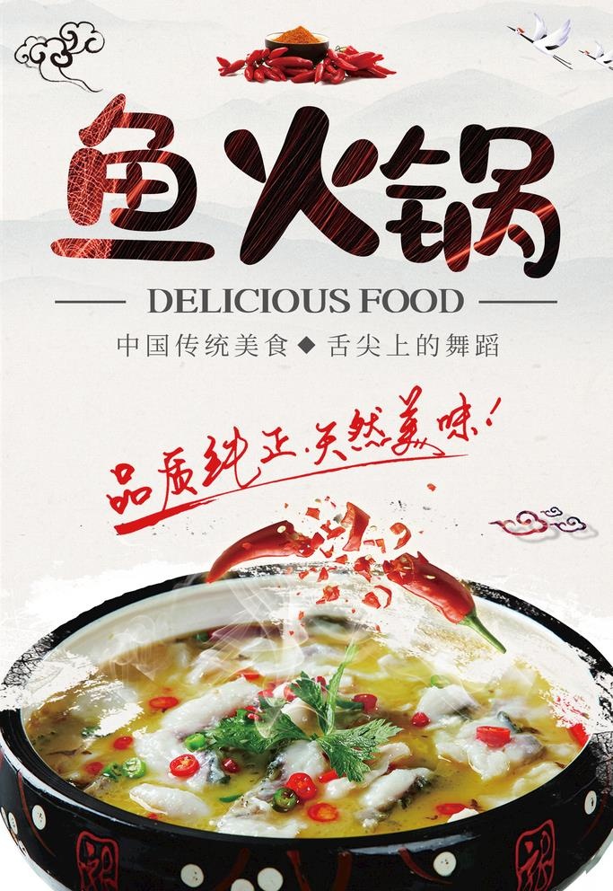 鱼火锅图片